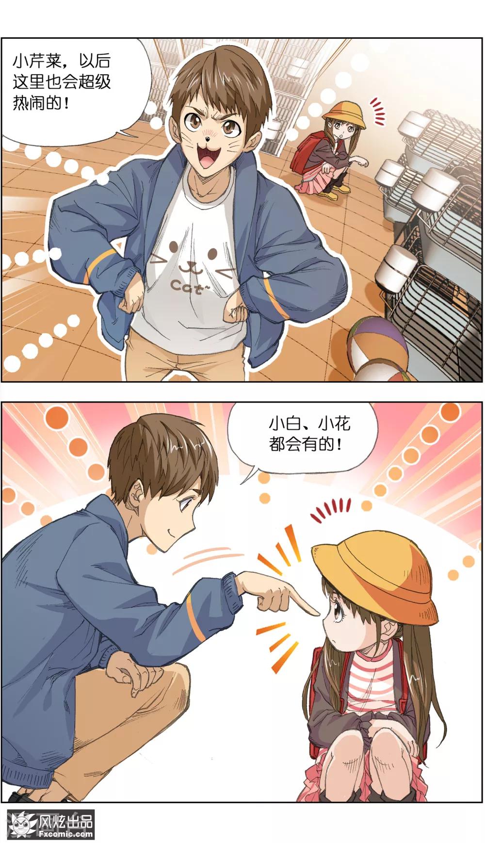 第1话3 重新开张-第3话