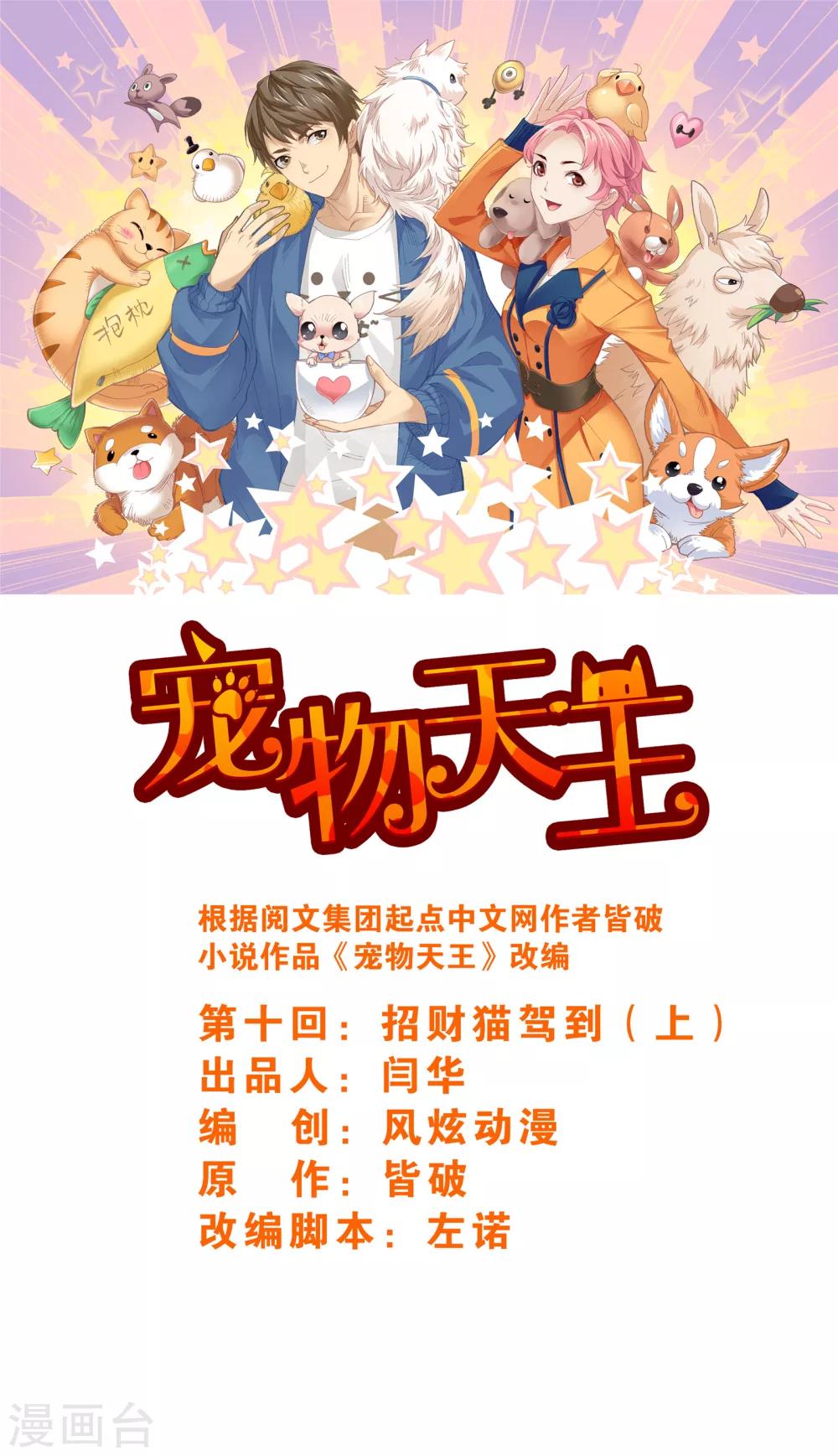 第10话1 招财猫驾到上-第21话