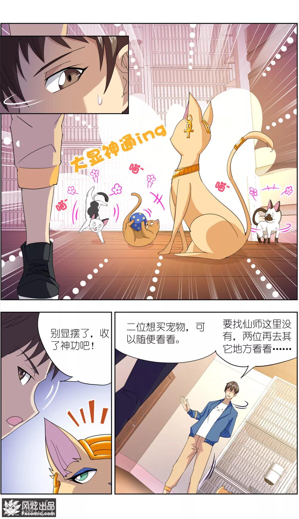 第10话1 招财猫驾到上-第21话