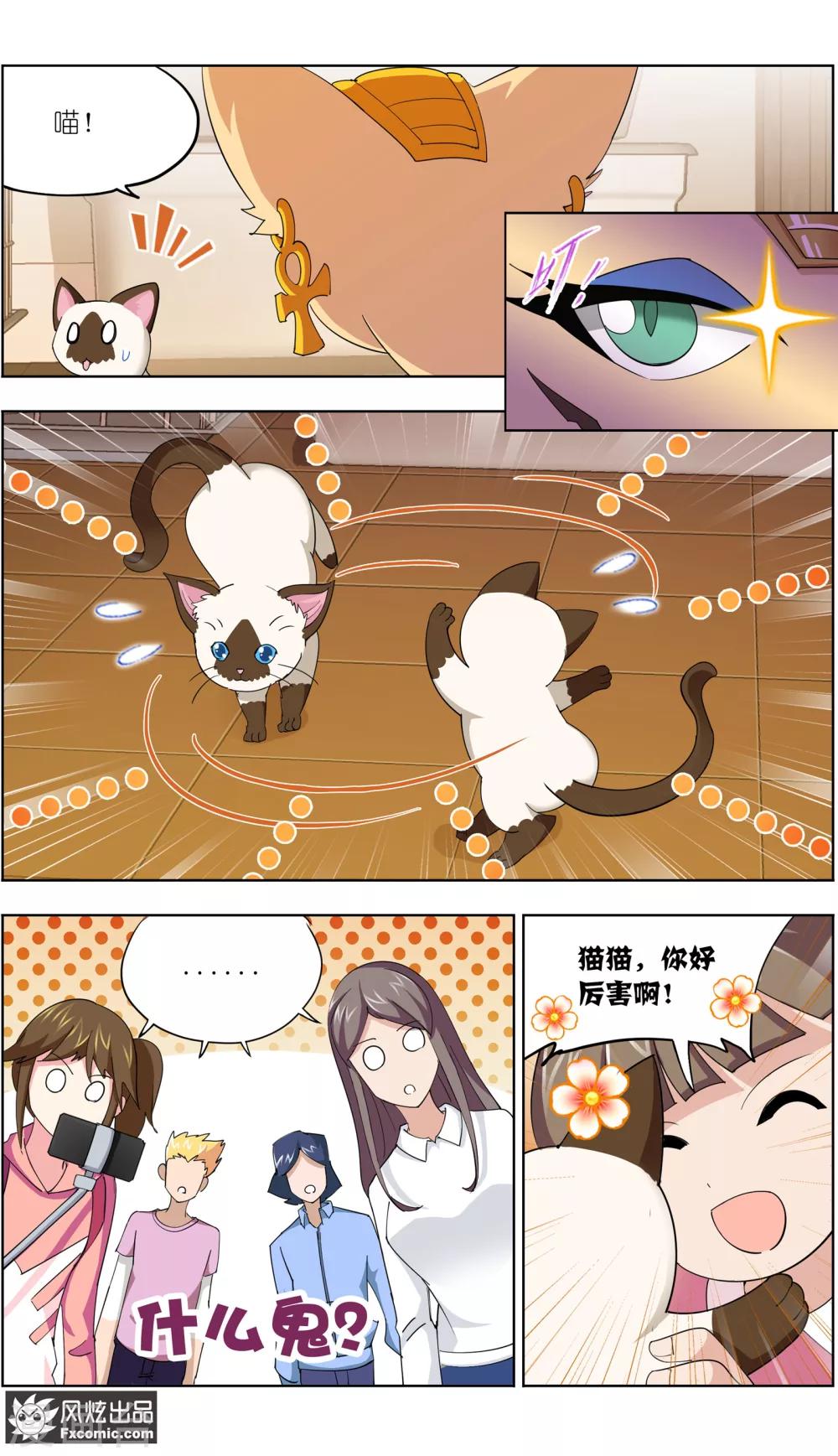 第11话1 招财猫驾到下-第23话
