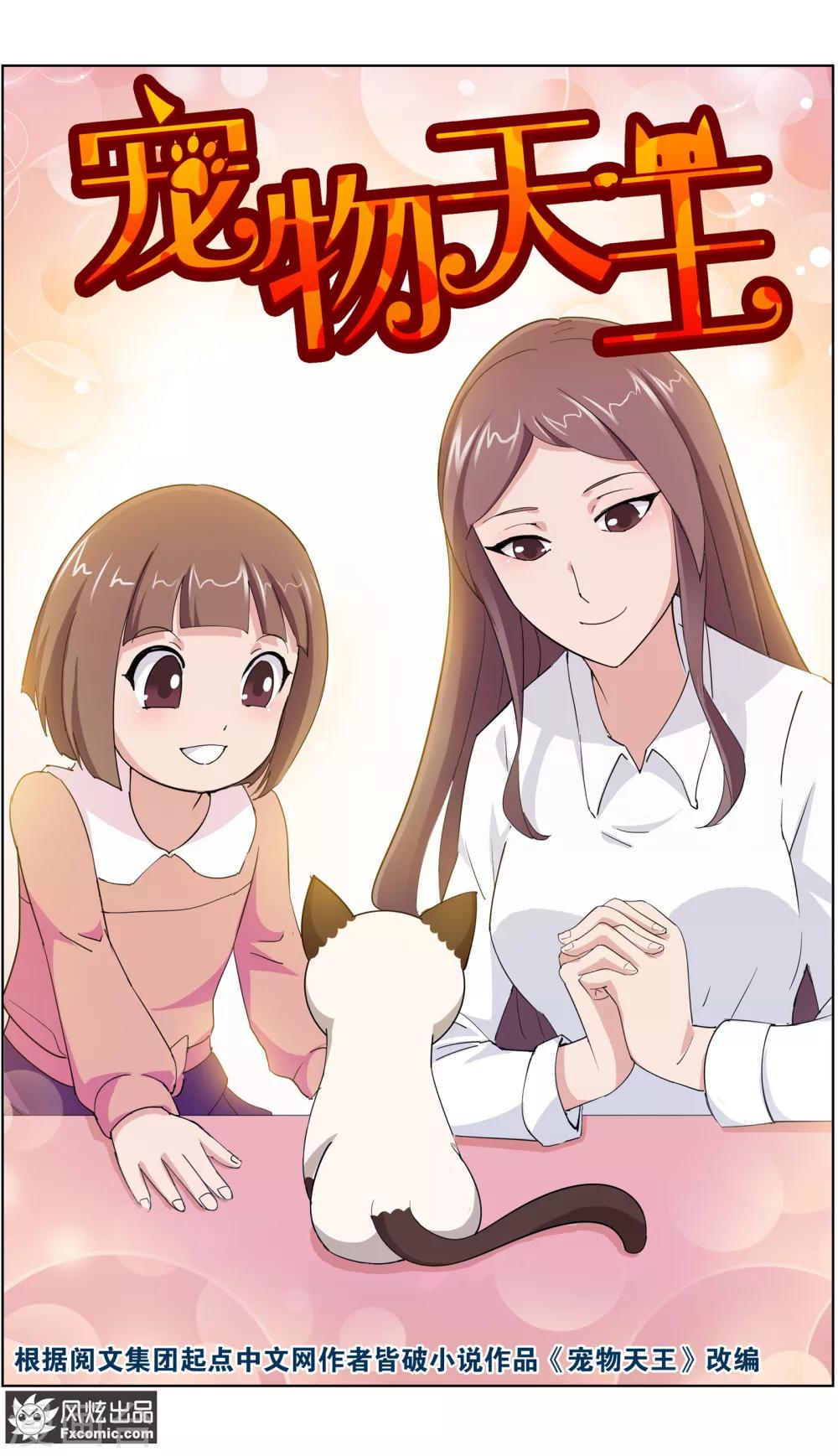 第11话1 招财猫驾到下-第23话