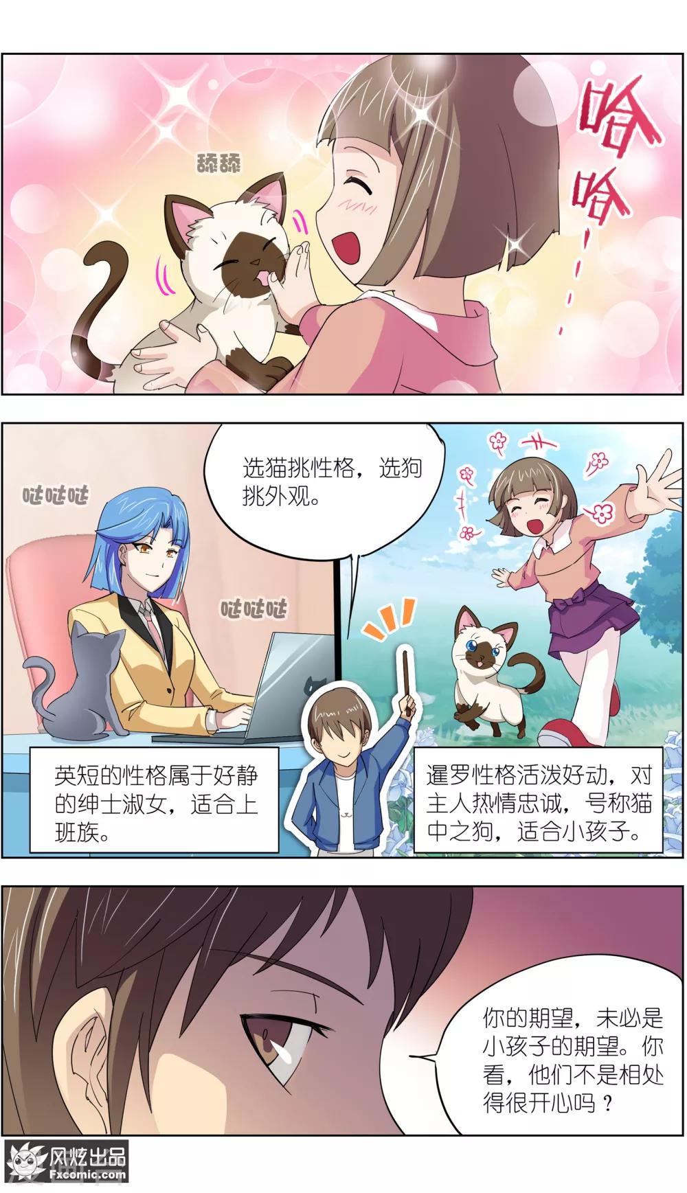 第11话1 招财猫驾到下-第23话