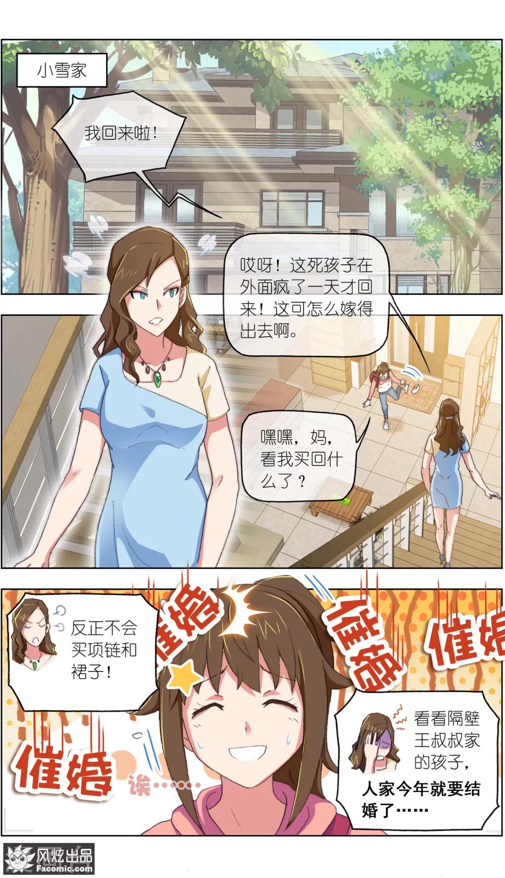 第13话2 土豪的珍宝-第29话
