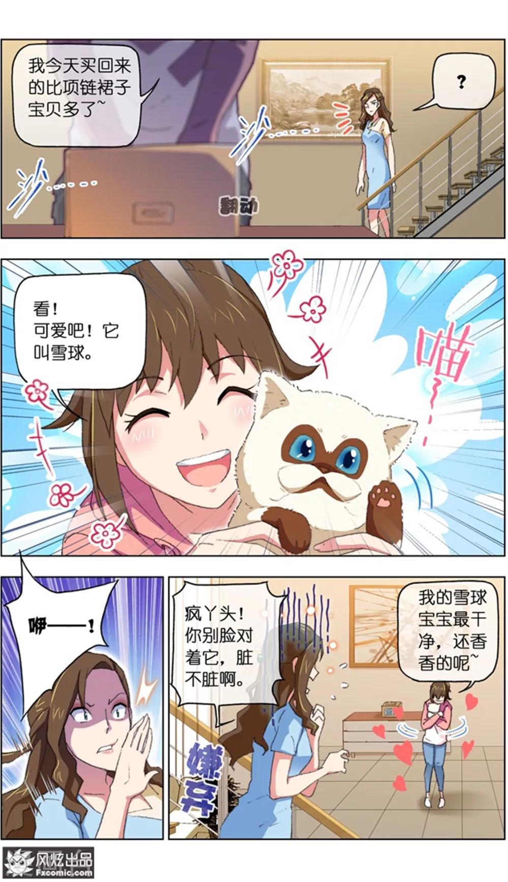 第13话2 土豪的珍宝-第29话