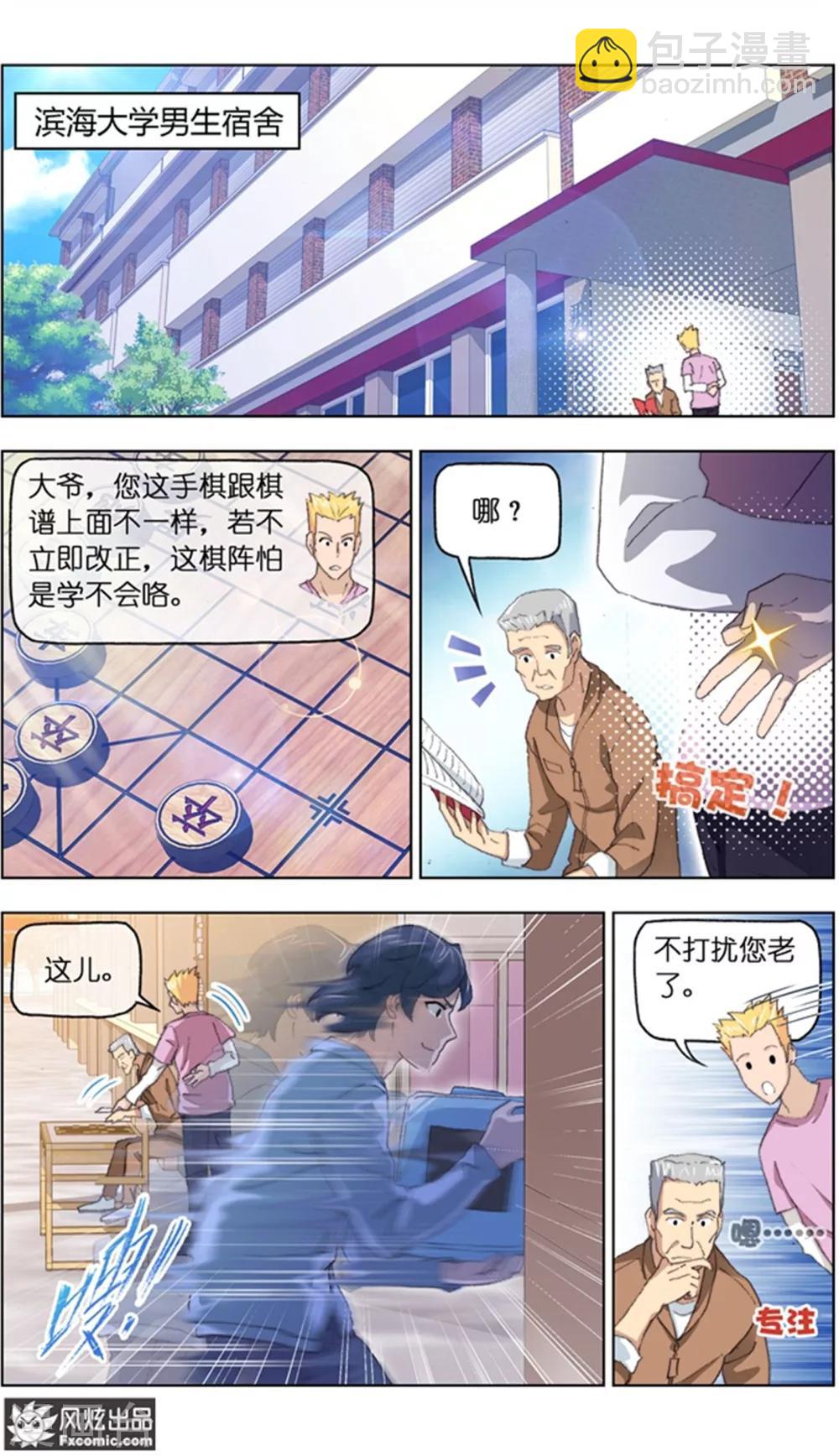 第13话2 土豪的珍宝-第29话