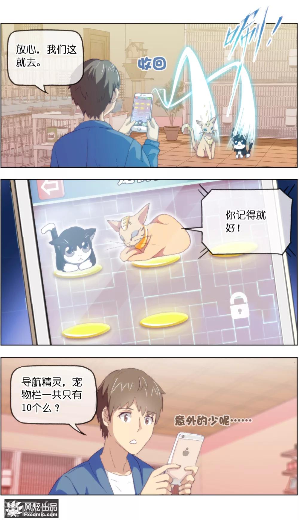 第13话4 土豪的珍宝-第31话