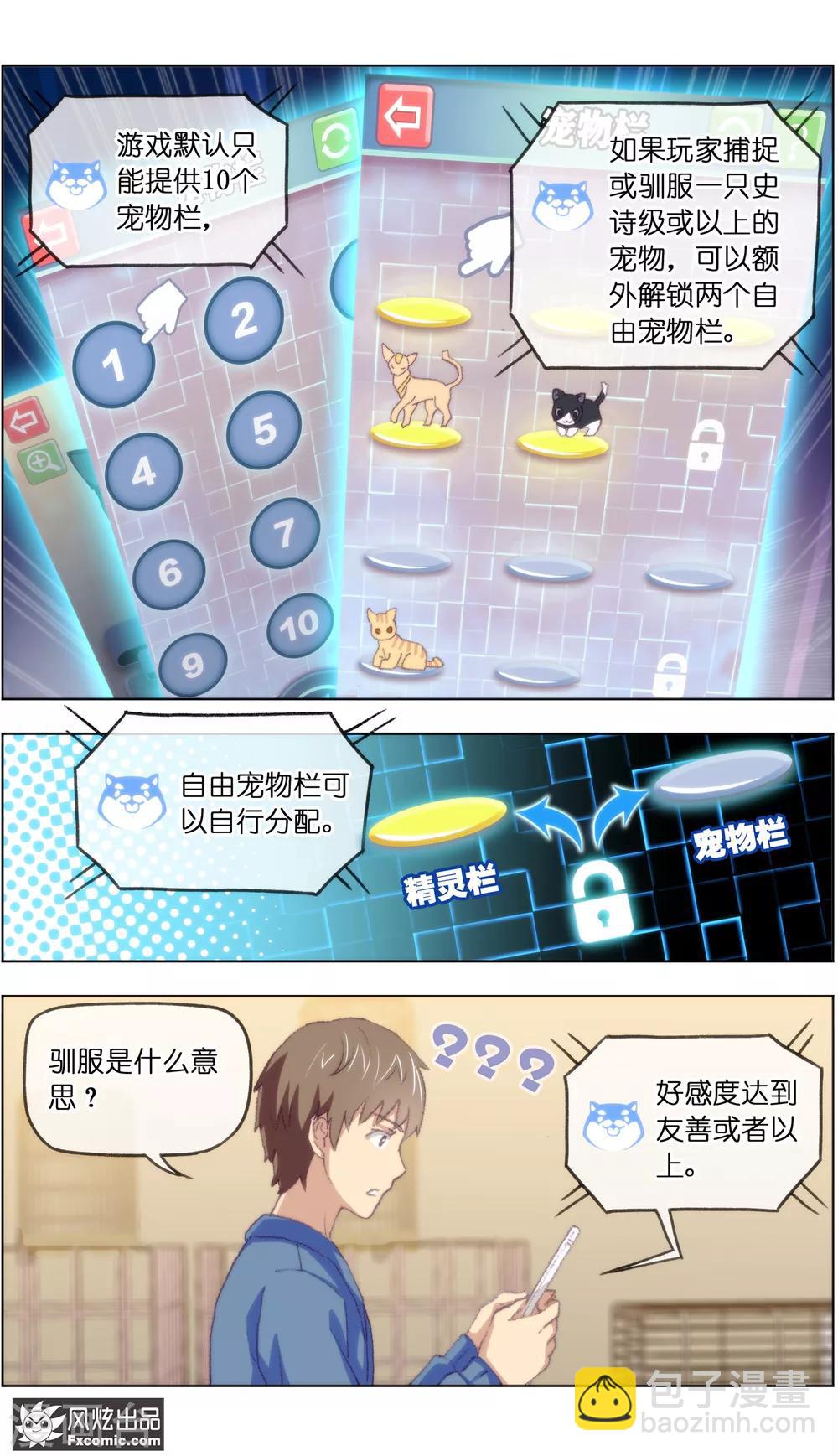 第13话4 土豪的珍宝-第31话