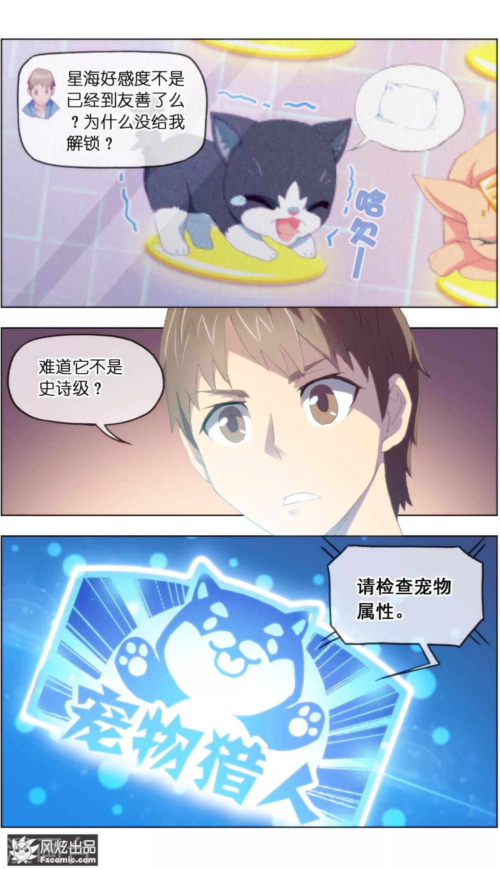第13话4 土豪的珍宝-第31话