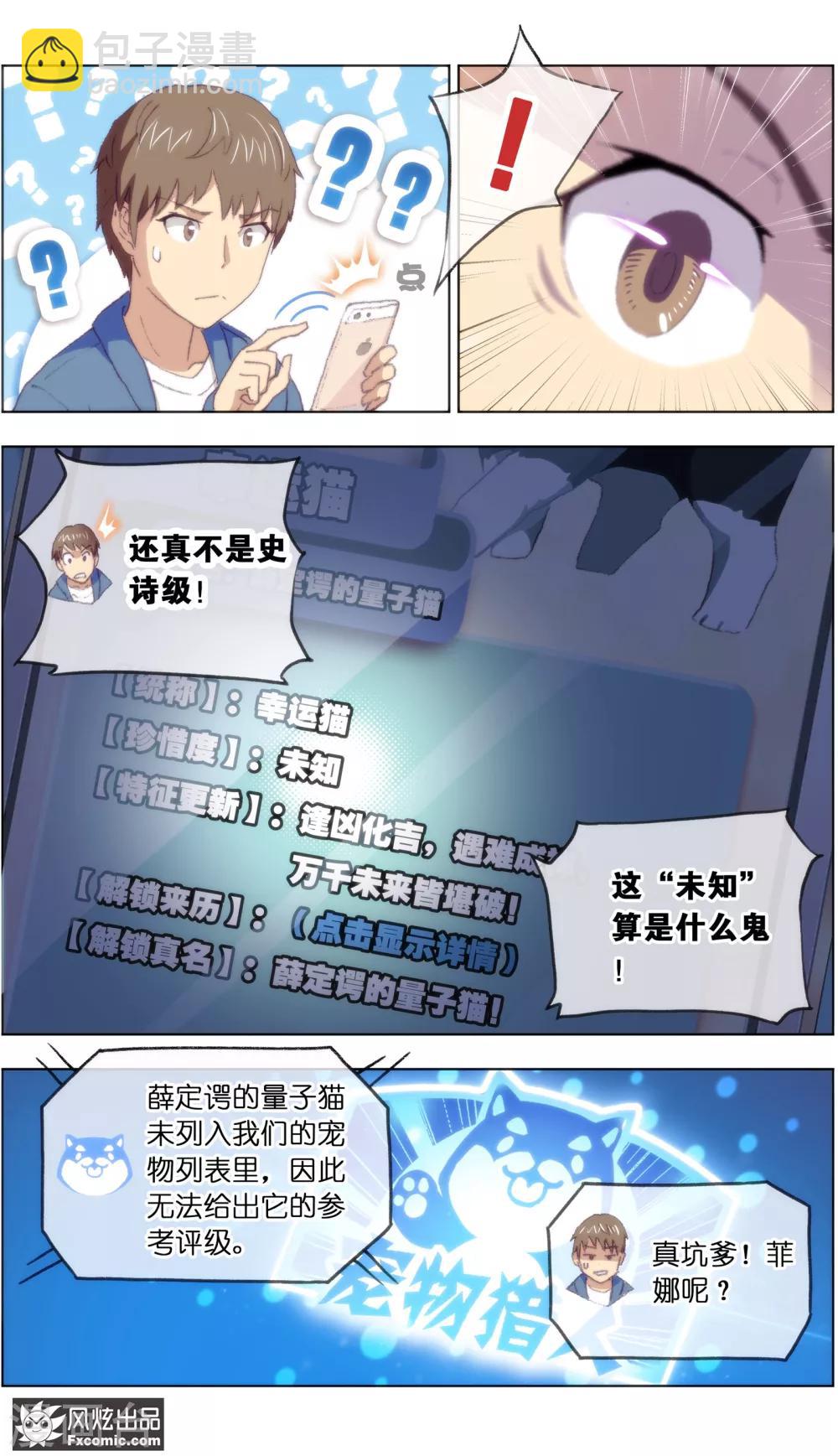 第13话4 土豪的珍宝-第31话