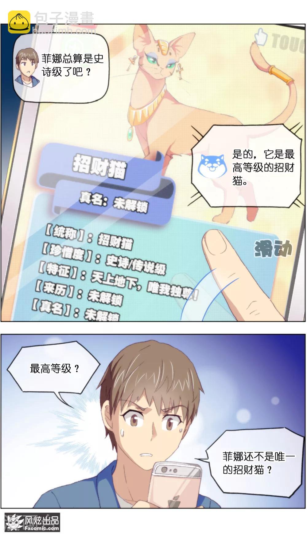第13话4 土豪的珍宝-第31话