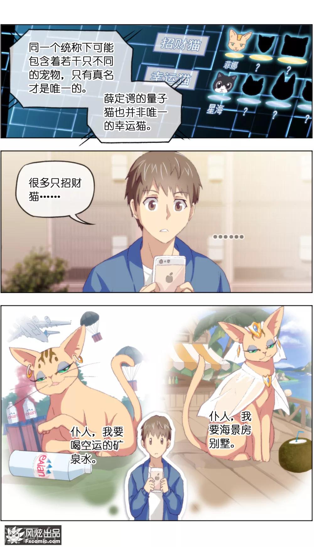 第13话4 土豪的珍宝-第31话