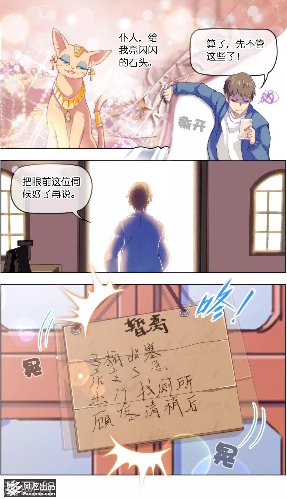 第13话4 土豪的珍宝-第31话