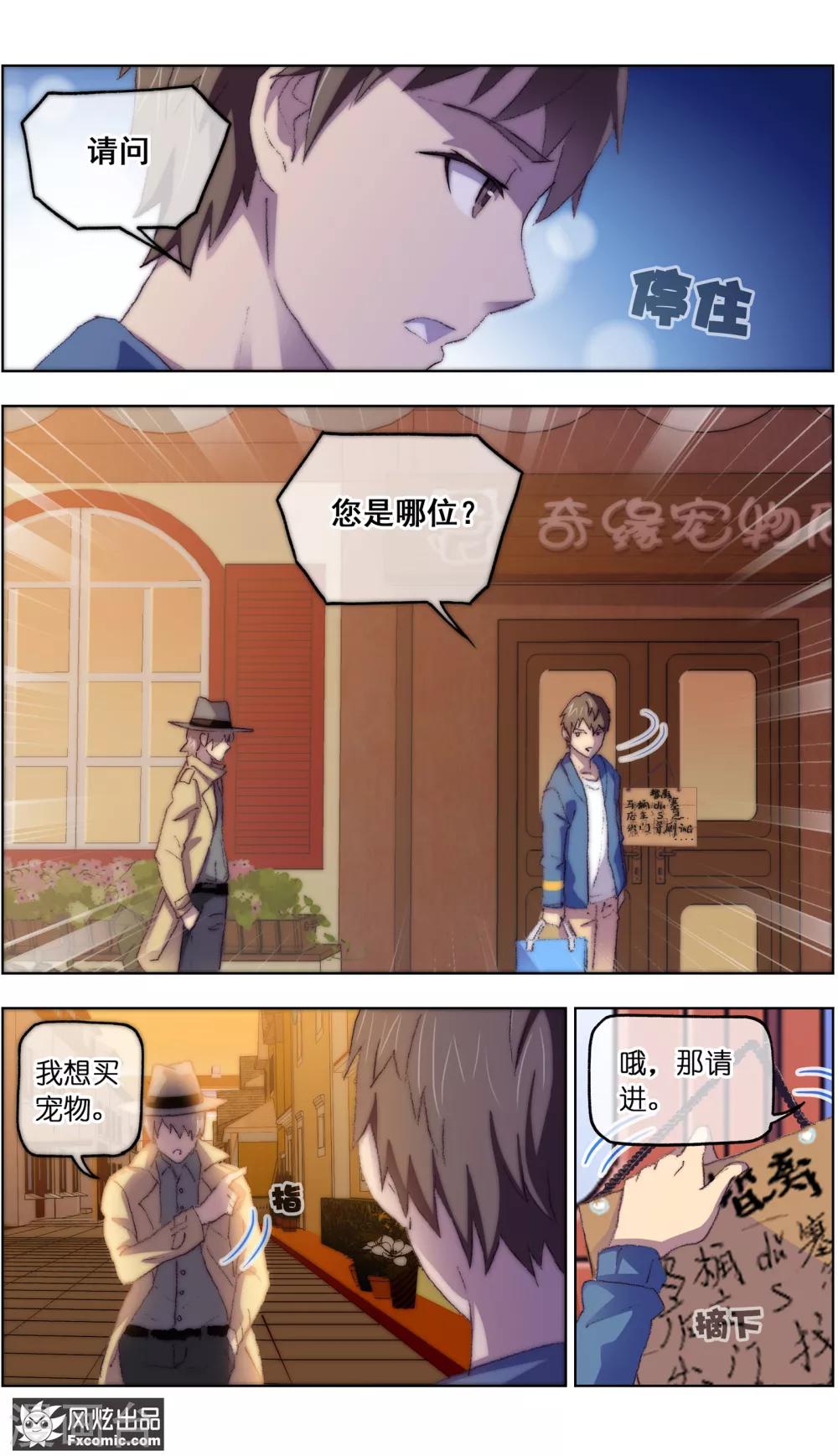 第13话6 土豪的珍宝-第33话
