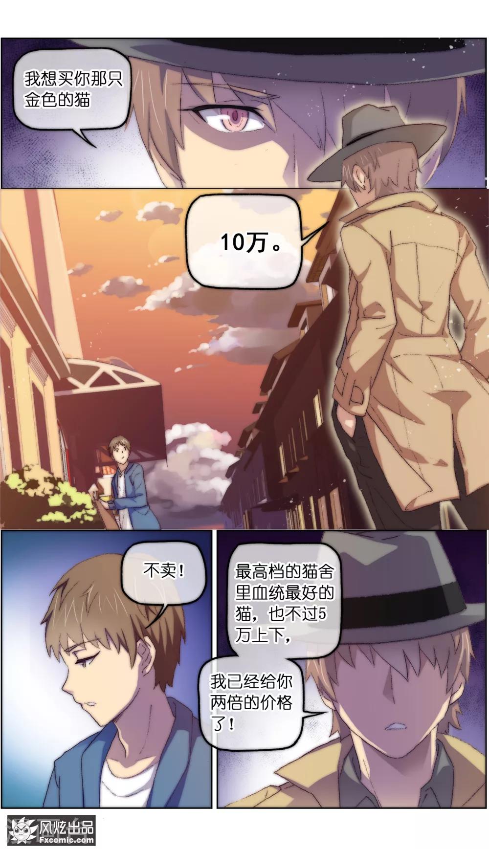 第13话6 土豪的珍宝-第33话