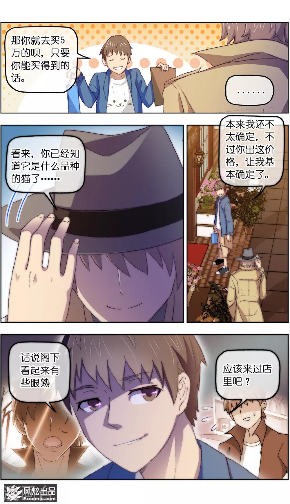 第13话6 土豪的珍宝-第33话