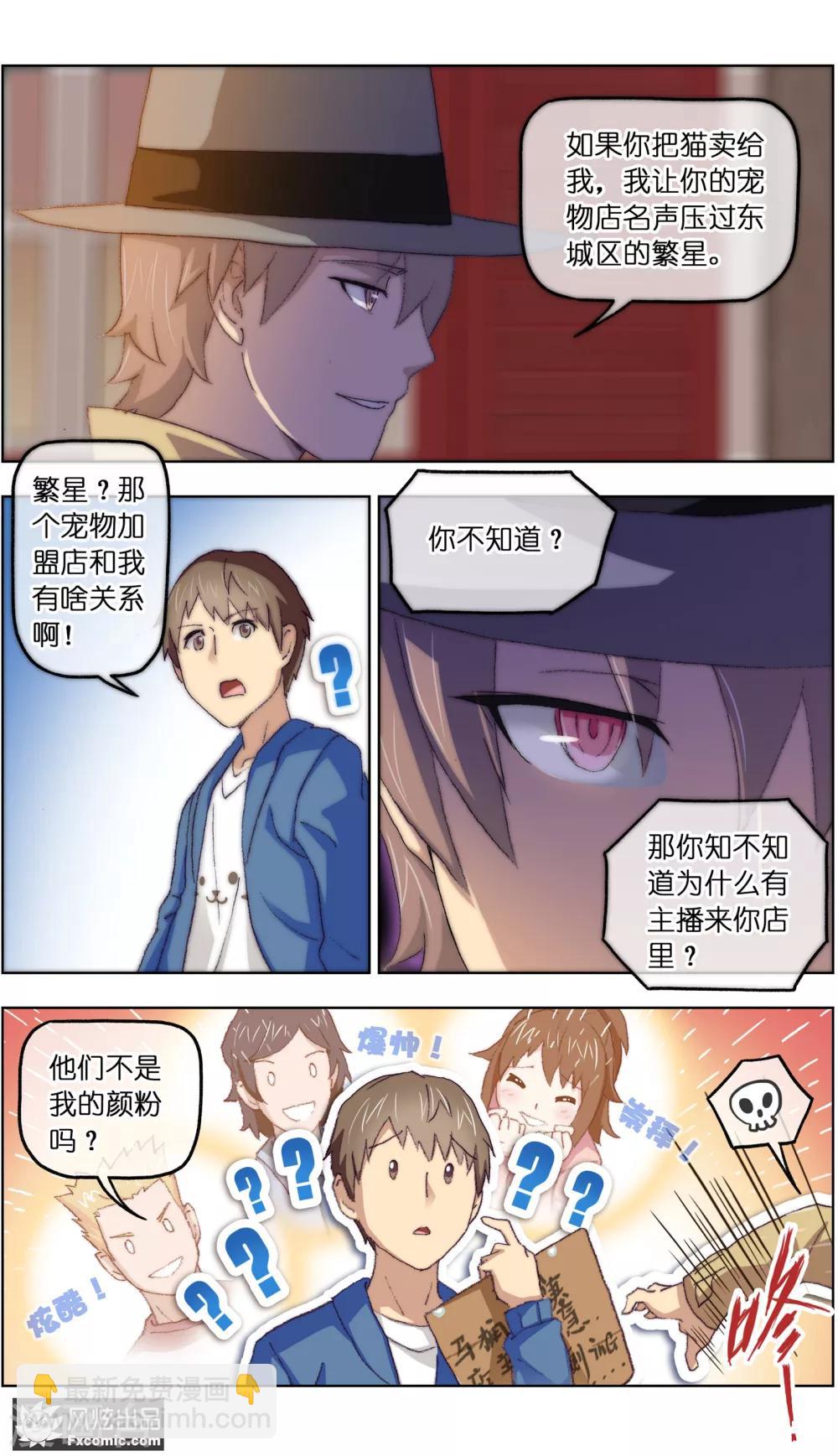 第13话6 土豪的珍宝-第33话