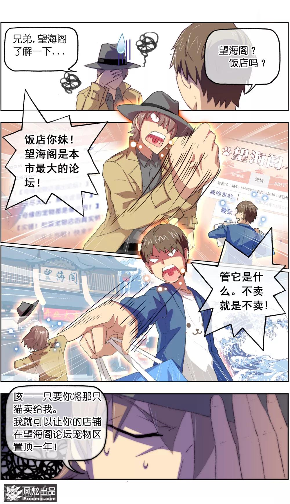 第13话6 土豪的珍宝-第33话