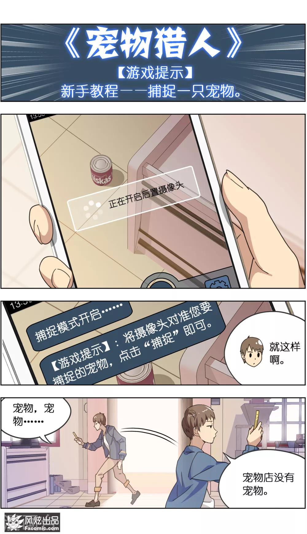 第2话1 宠物猎人？-第5话