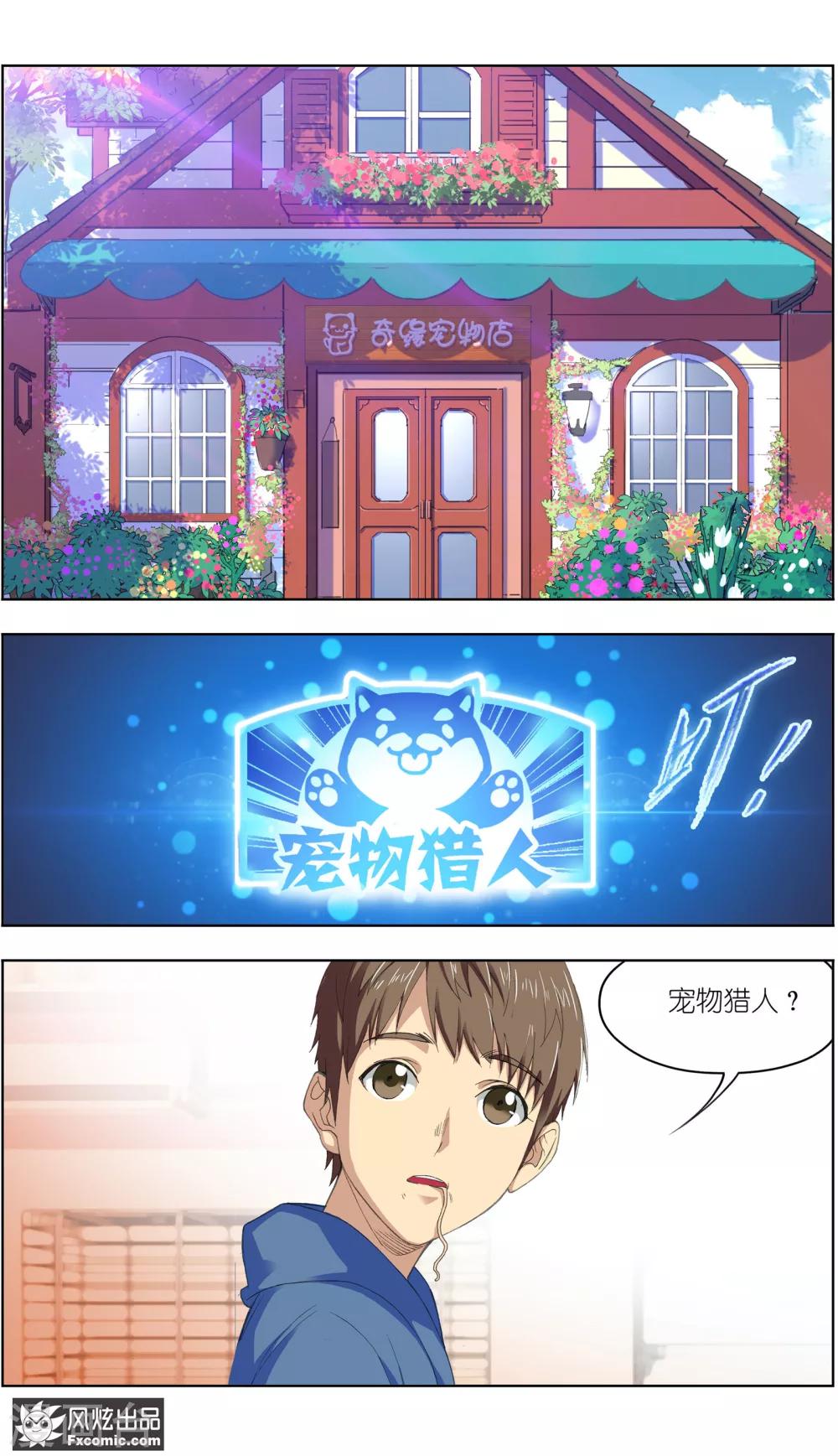 第2话1 宠物猎人？-第5话