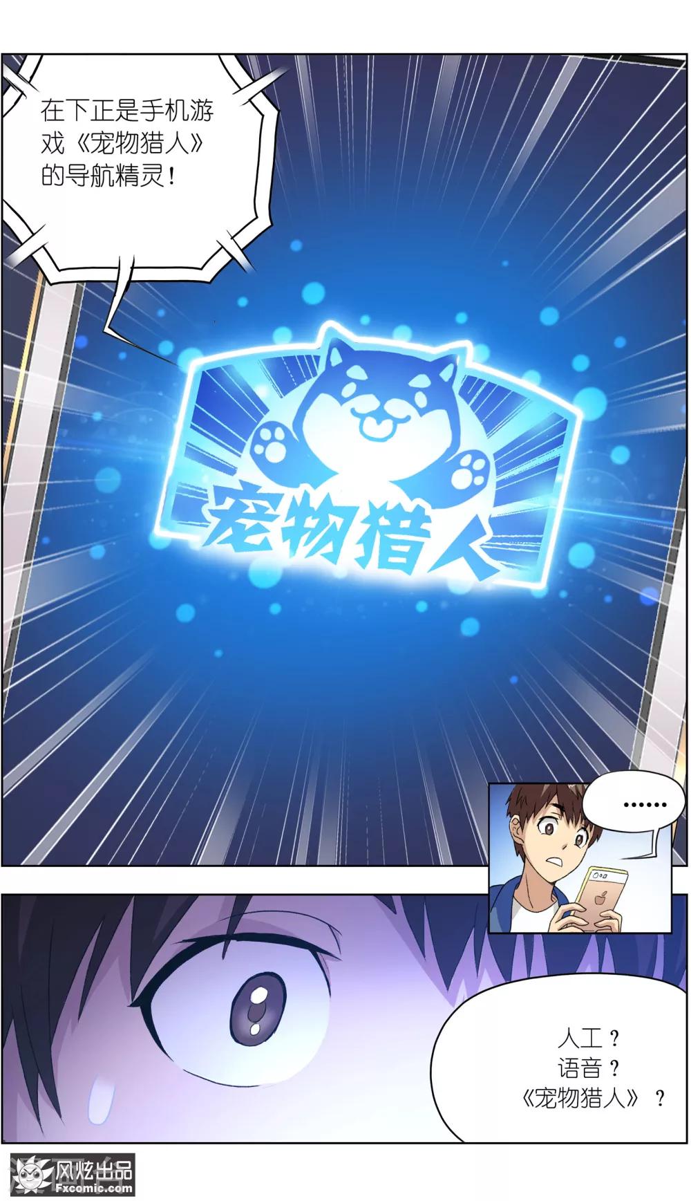第2话1 宠物猎人？-第5话