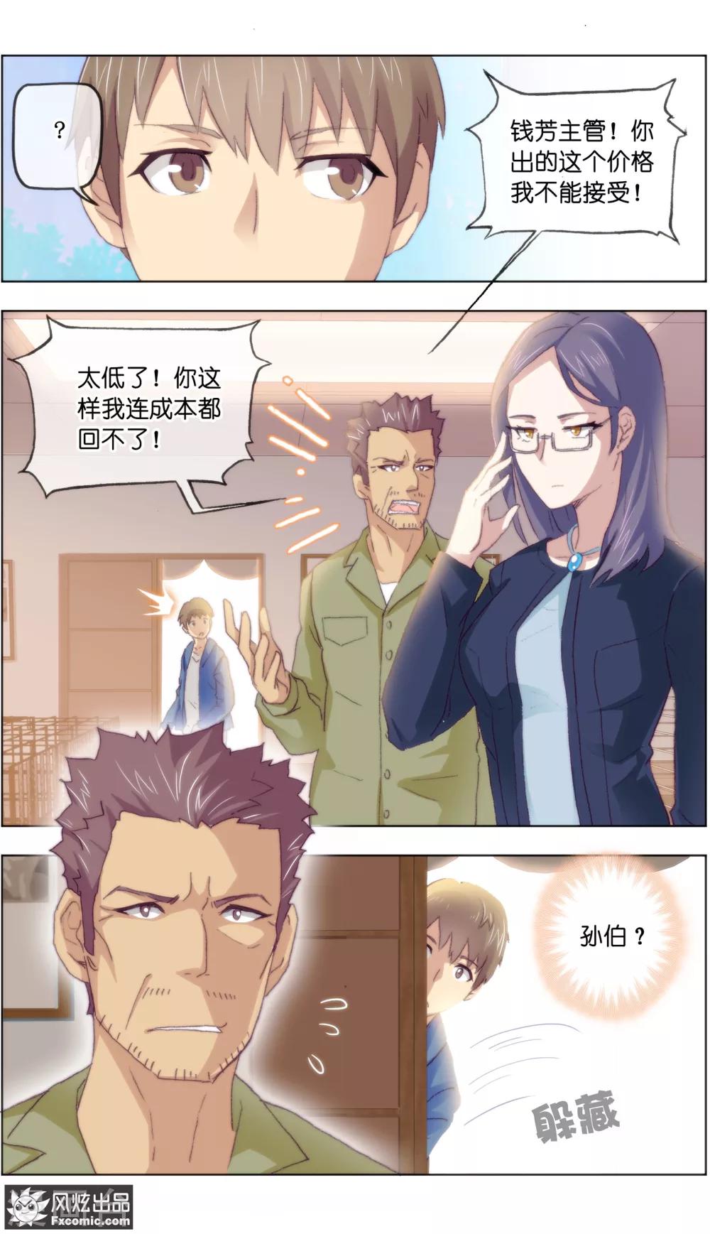 第16话1 搅局-第43话