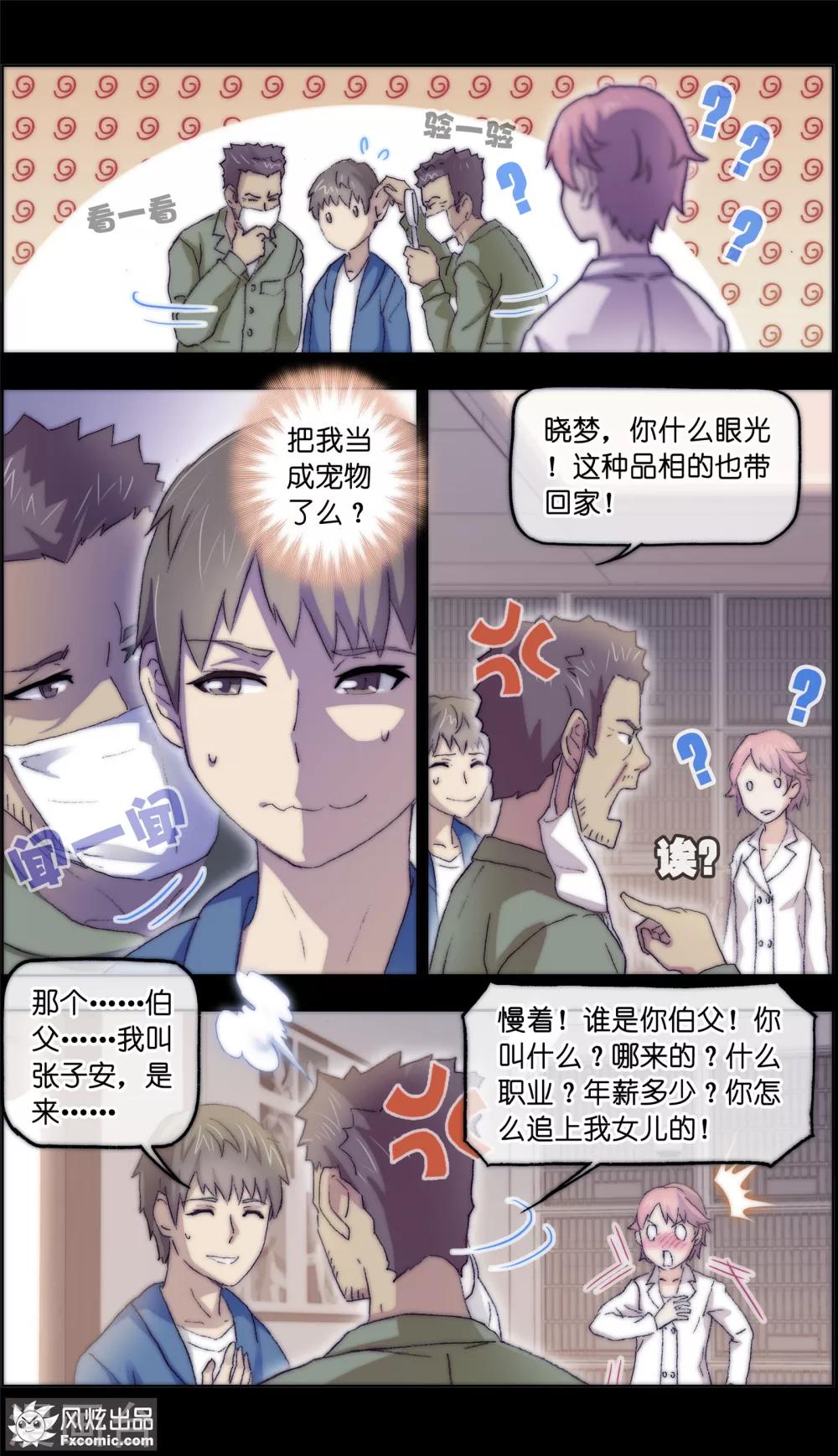 第16话1 搅局-第43话