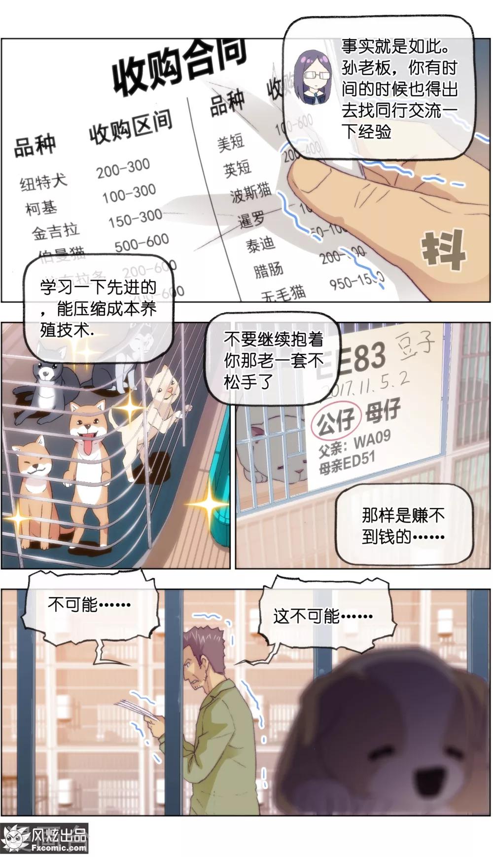 第16话3 搅局-第45话