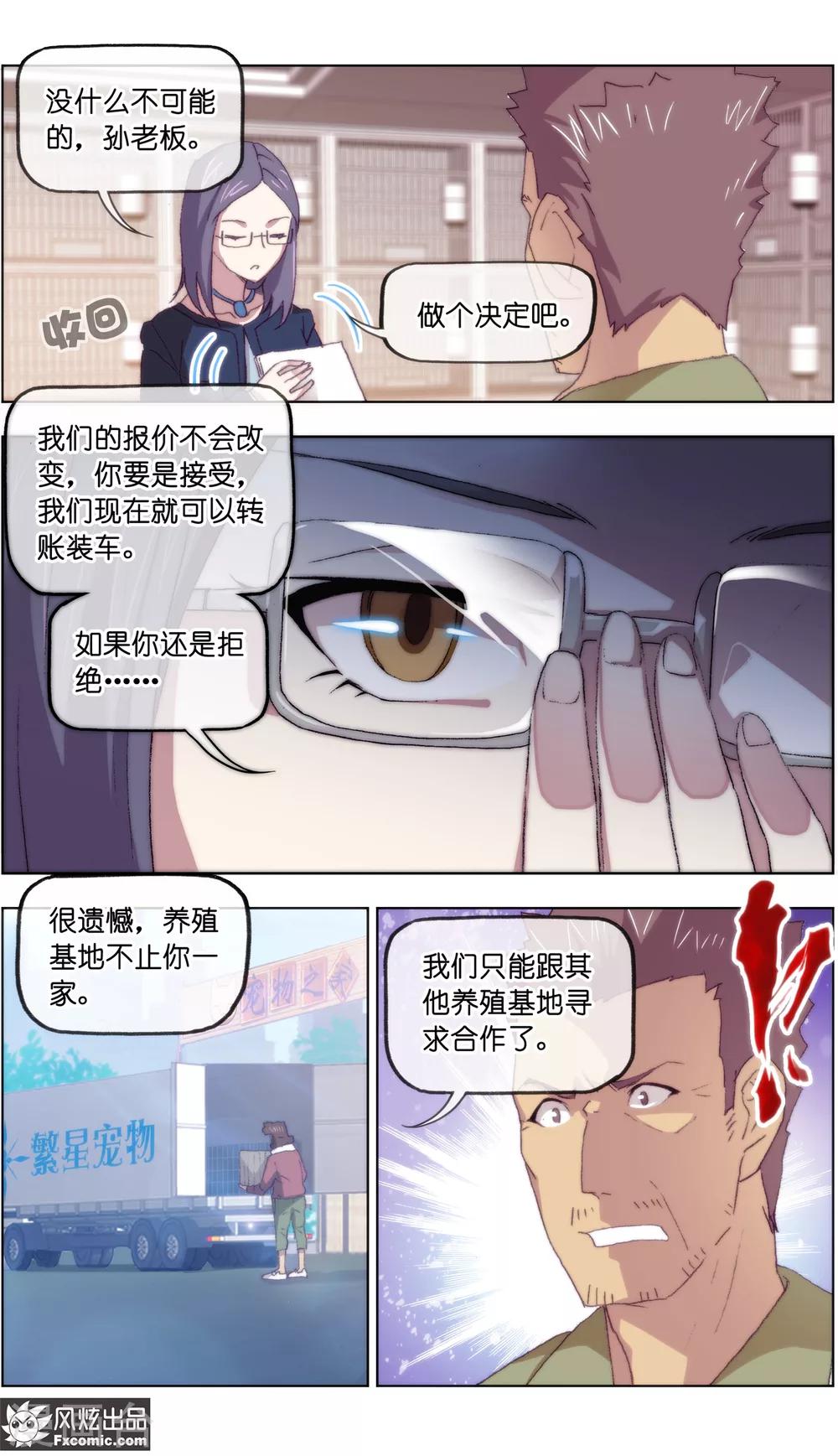 第16话3 搅局-第45话