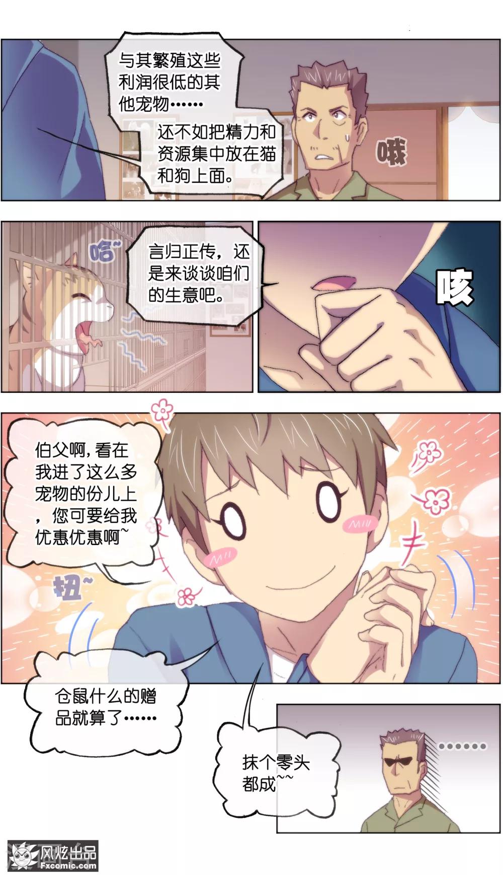 第17话1 新顾客新麻烦-第47话
