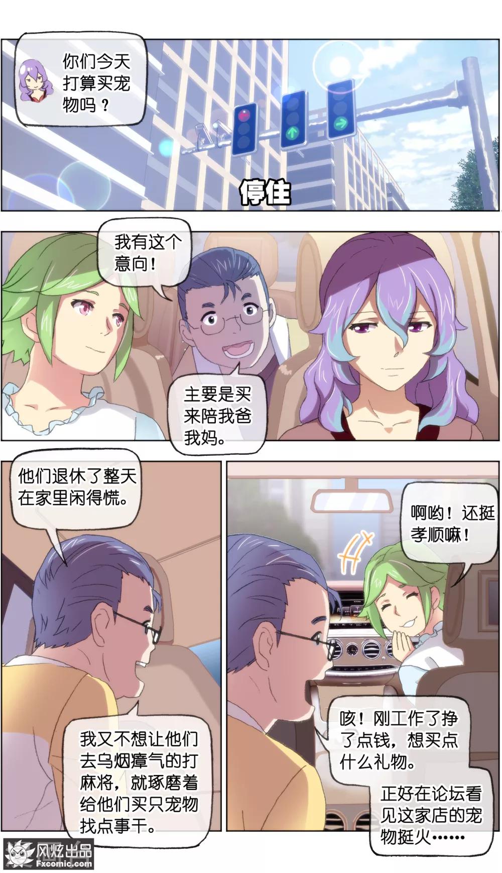 第17话3 新顾客新麻烦-第49话