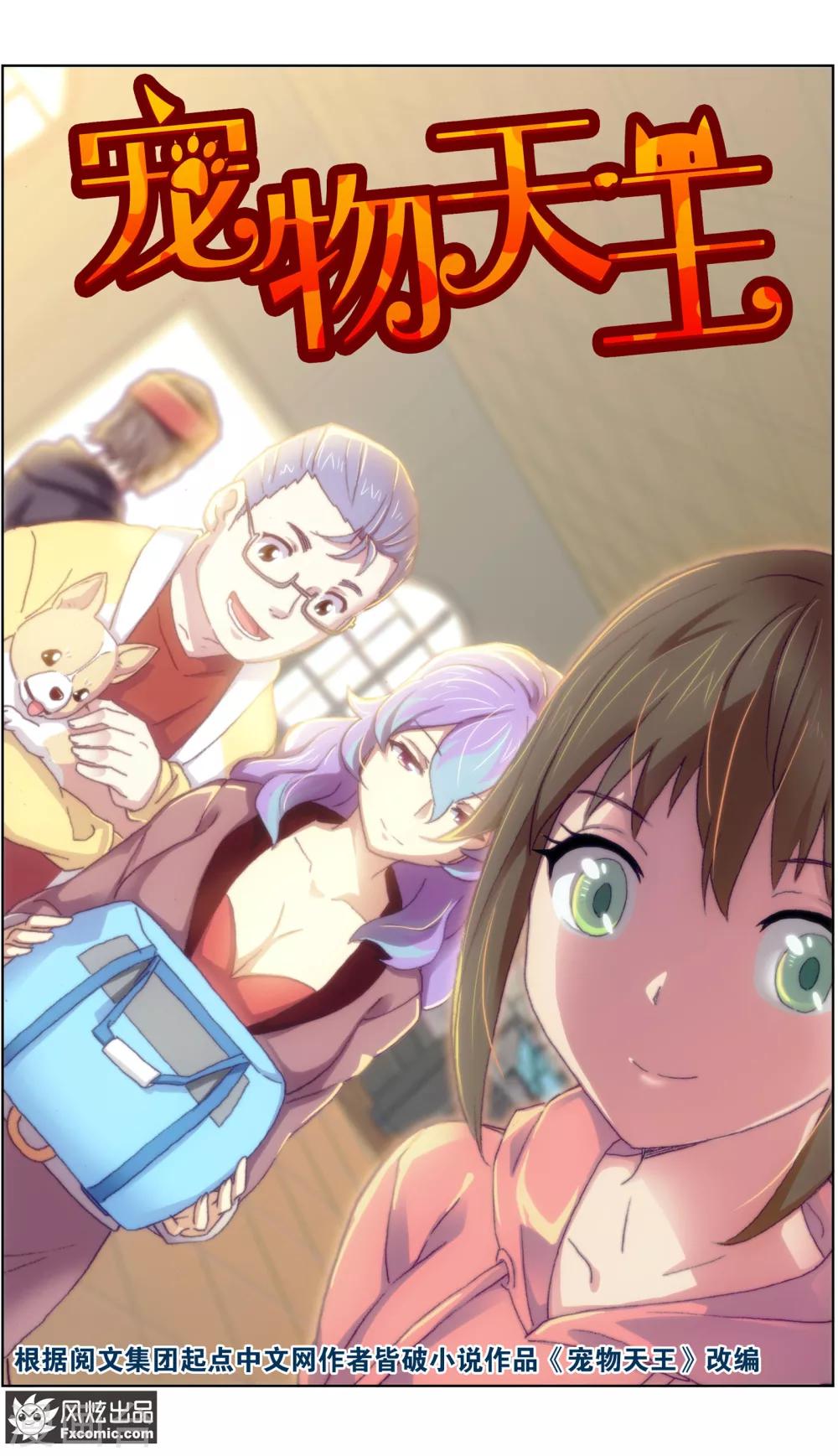 第19话1 二刷宠物店-第53话