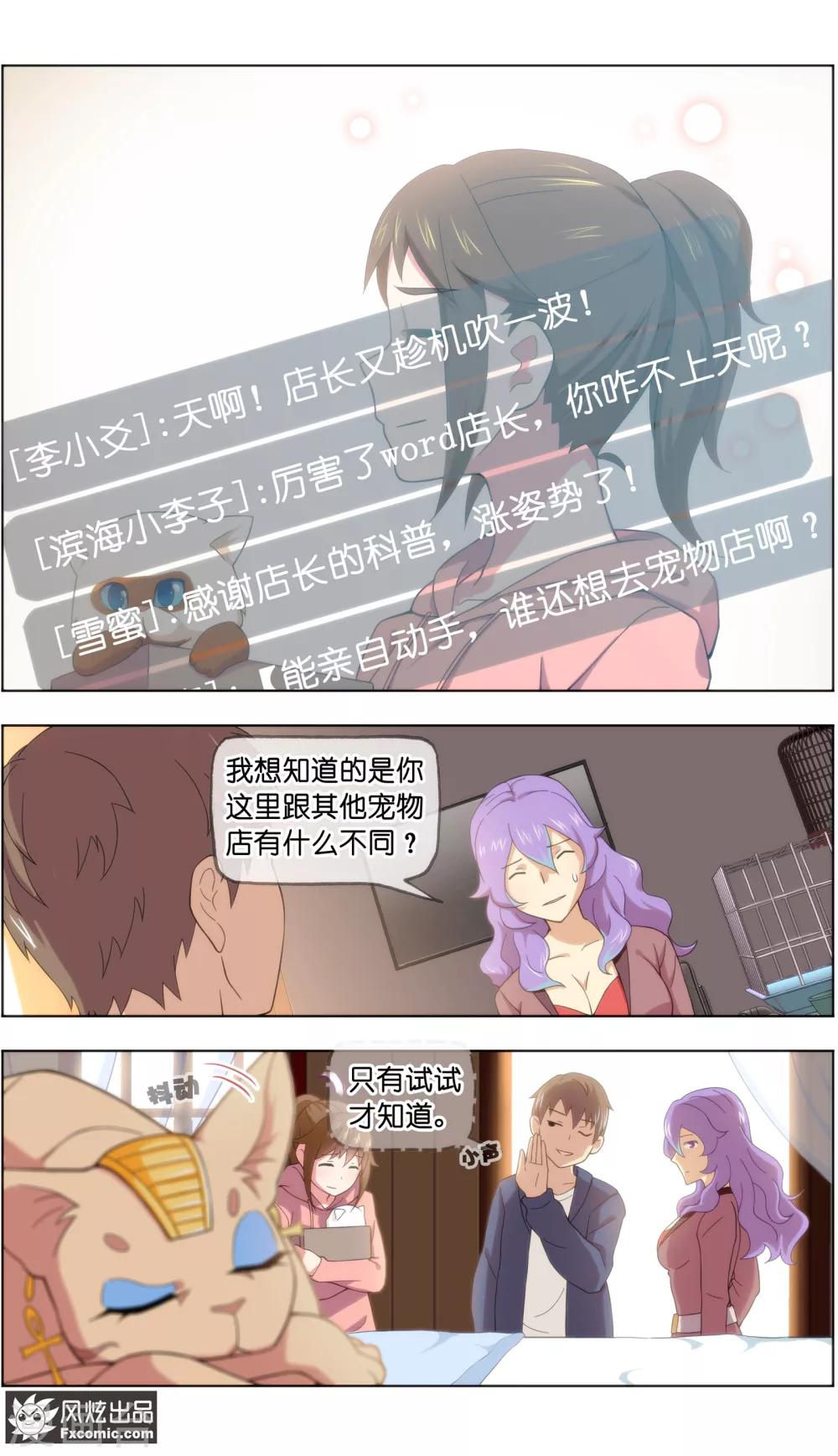 第19话3 二刷宠物店-第55话