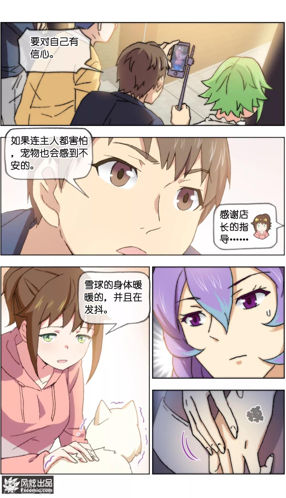 第19话3 二刷宠物店-第55话