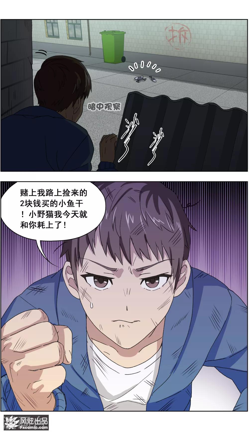第3话1 初遇幸运猫-第7话