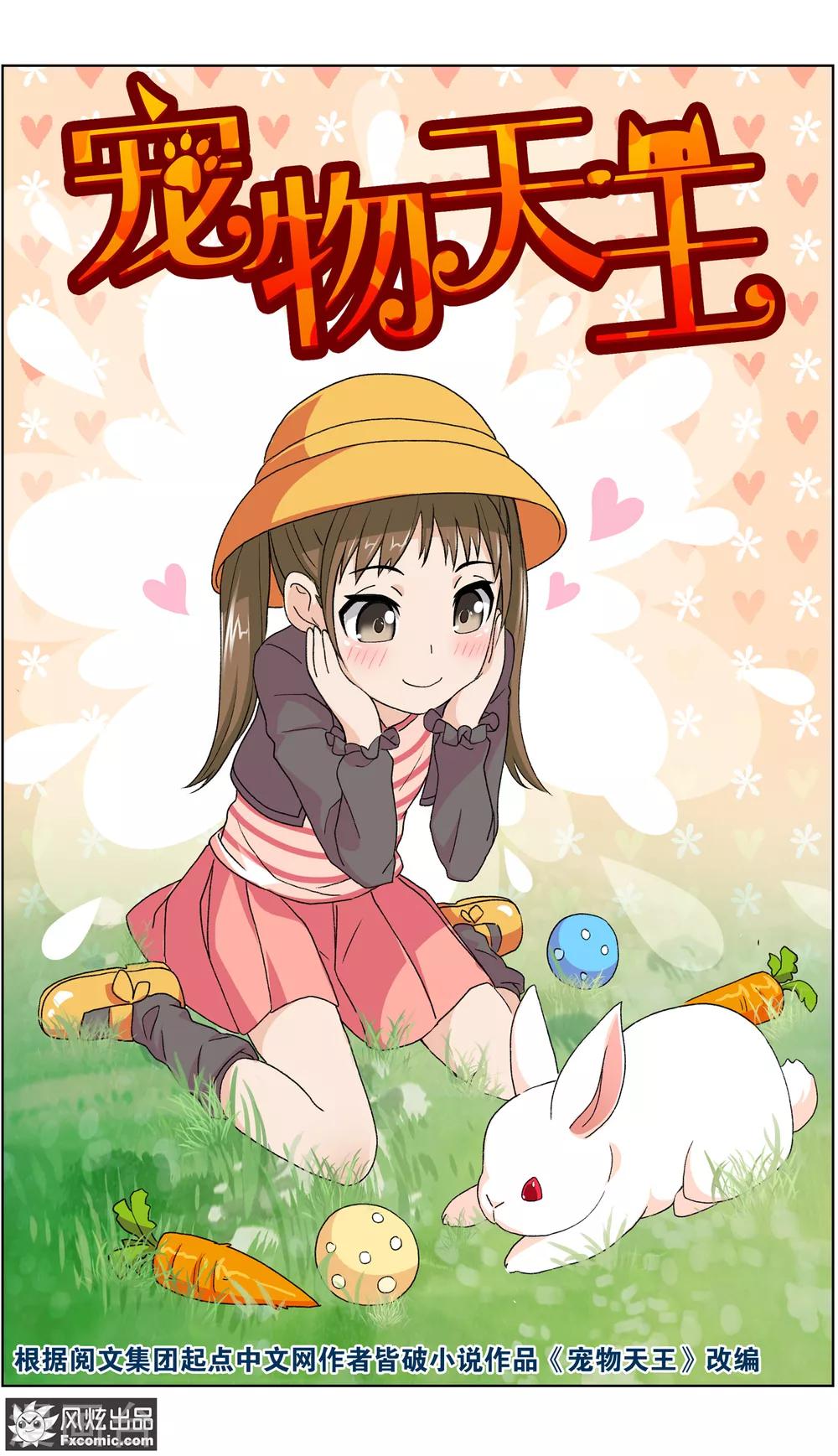第3话1 初遇幸运猫-第7话