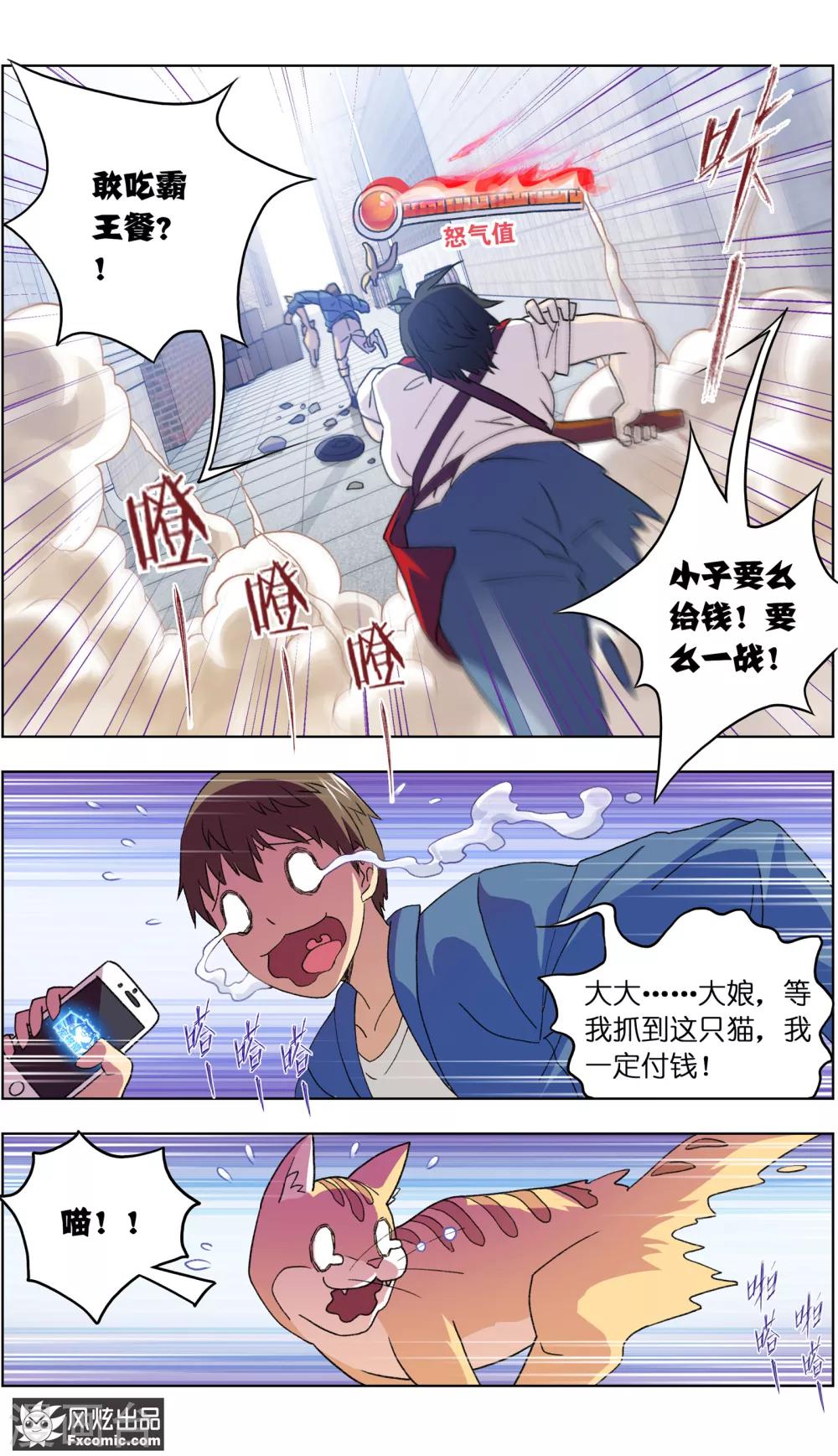 第3话1 初遇幸运猫-第7话