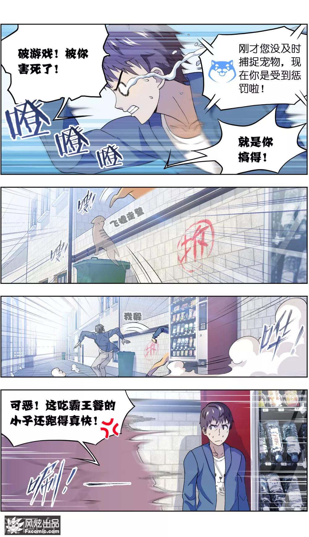 第3话1 初遇幸运猫-第7话