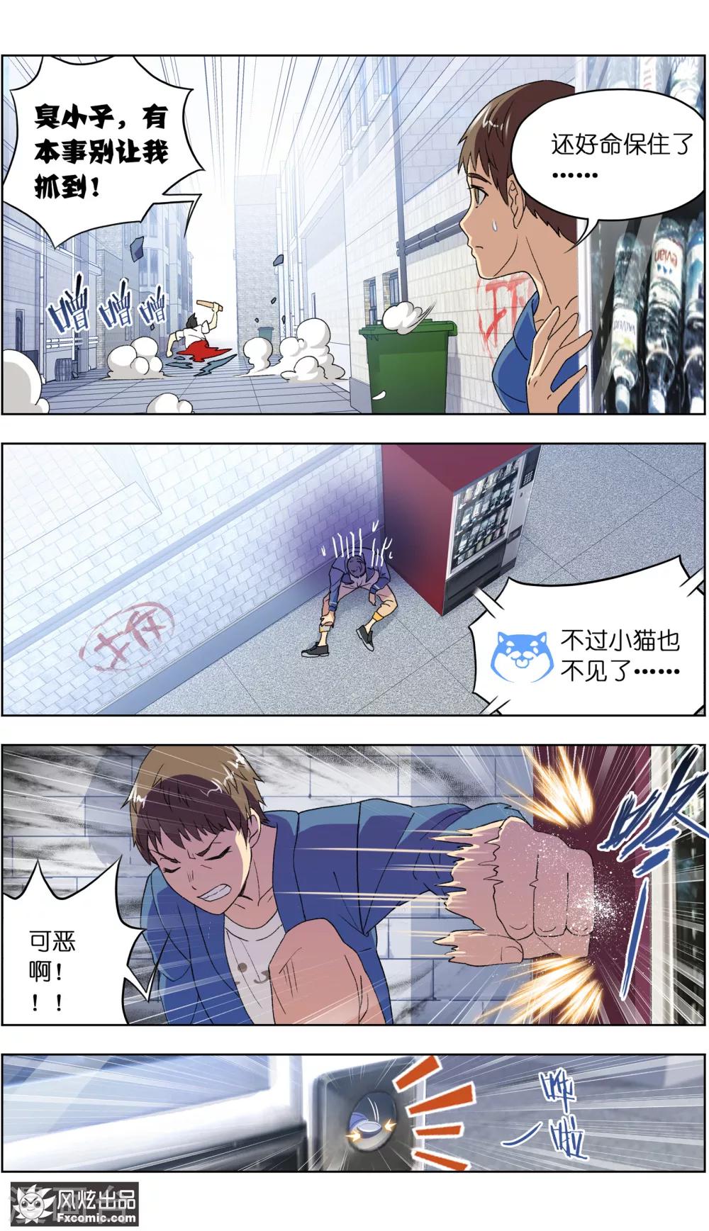 第3话1 初遇幸运猫-第7话