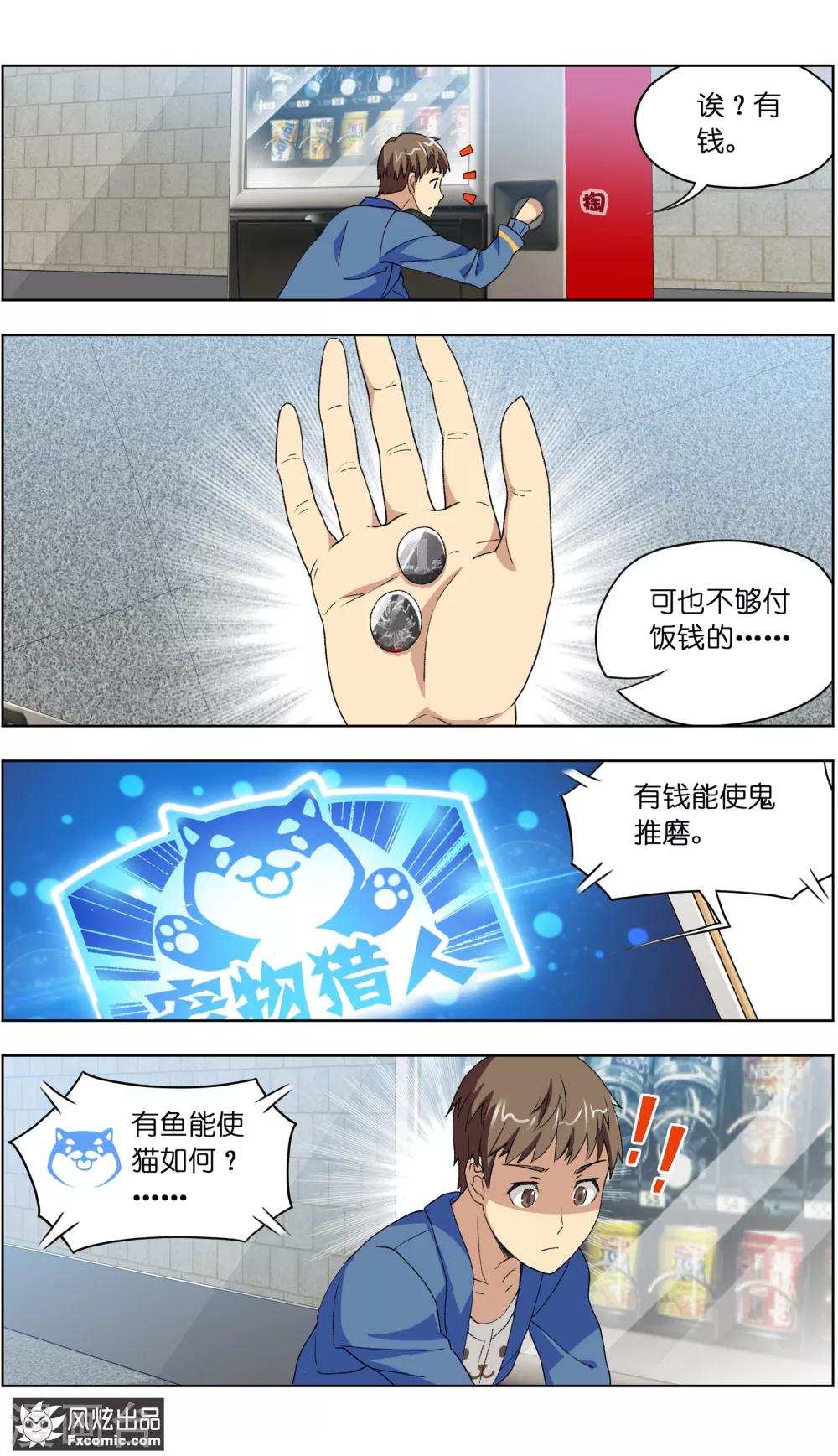 第3话1 初遇幸运猫-第7话