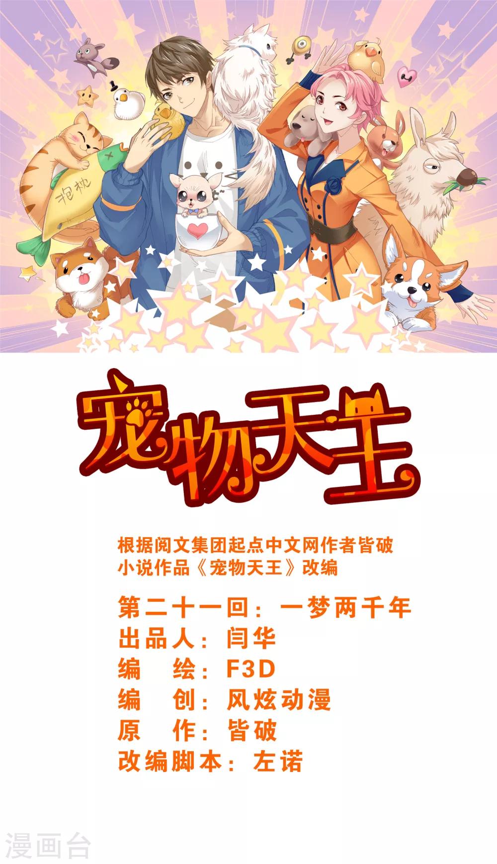 第21话1 一梦两千年-第61话