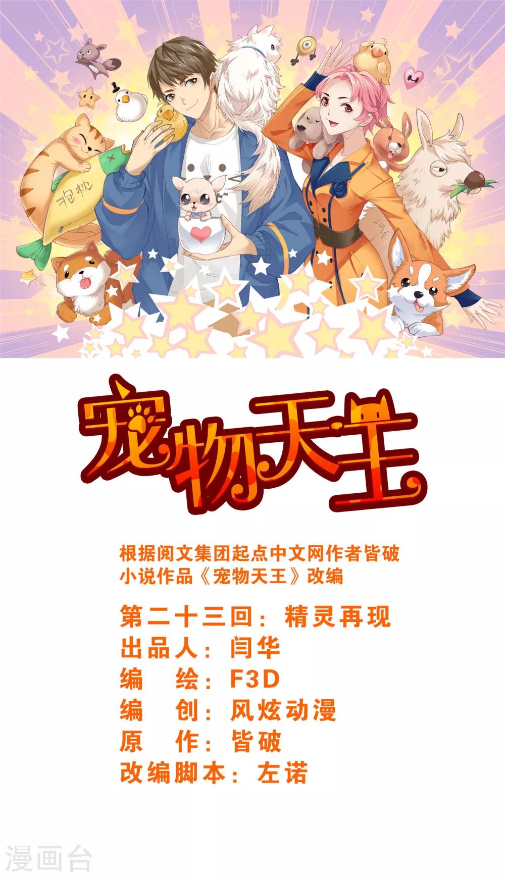 第23话1 精灵再现-第69话