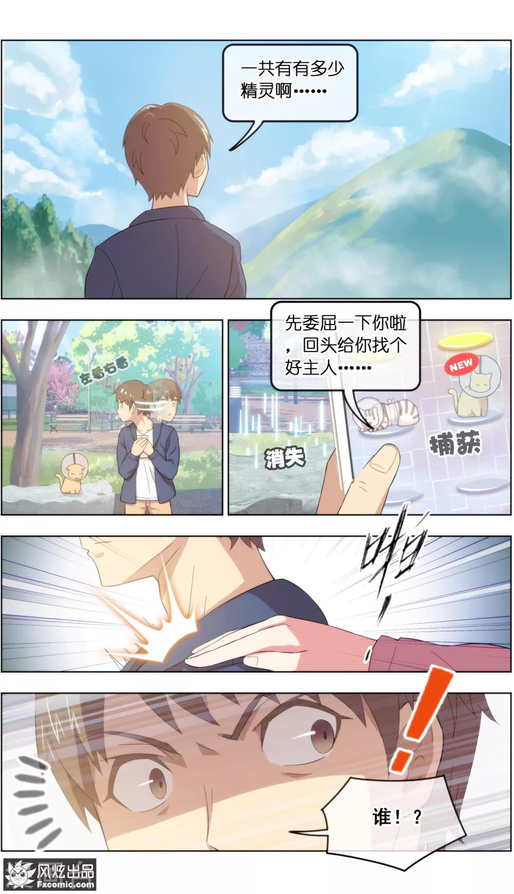 第23话1 精灵再现-第69话