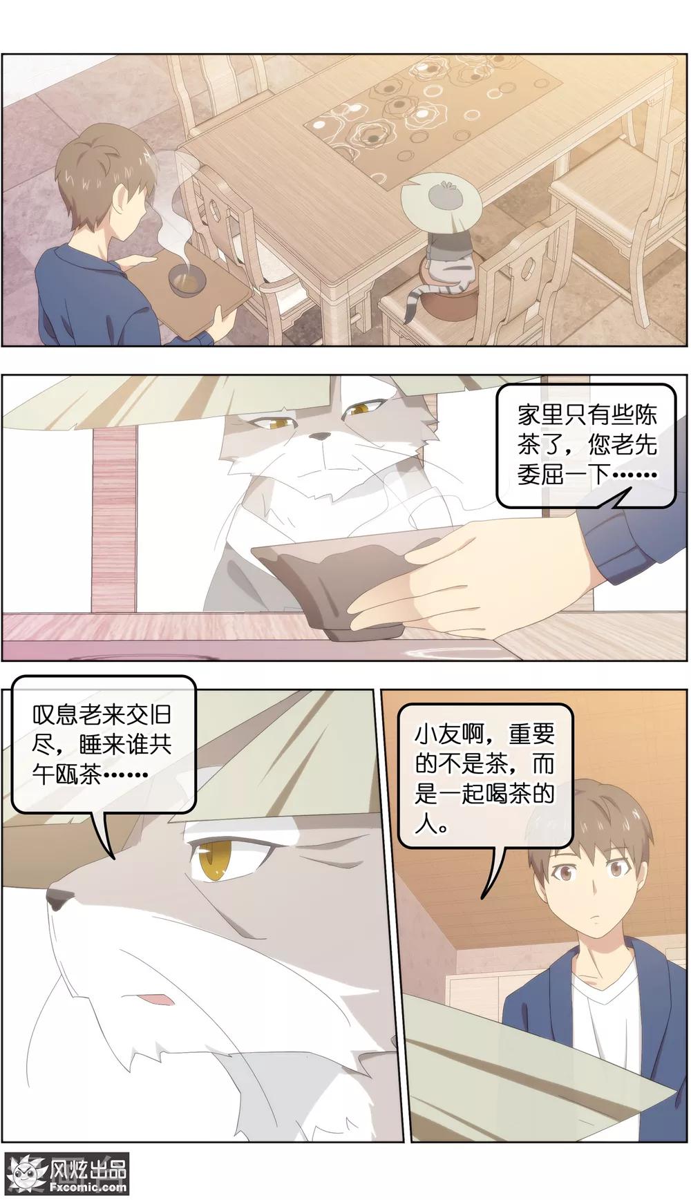 第24话3 老茶-第75话