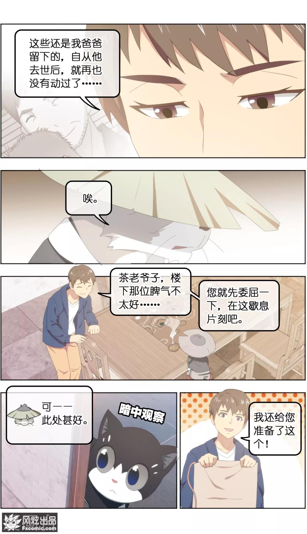 第24话3 老茶-第75话