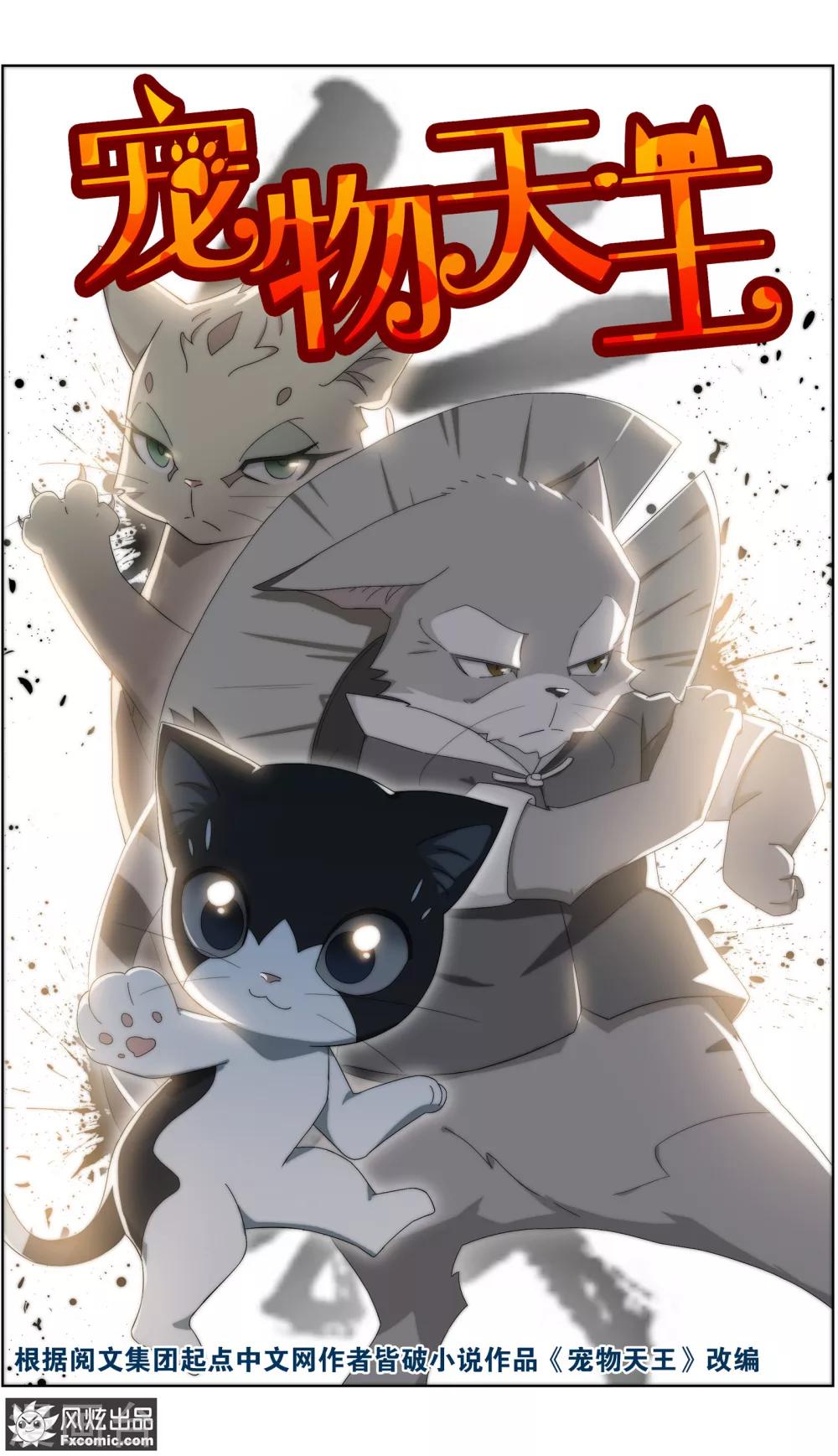 第25话1 侠猫-第77话