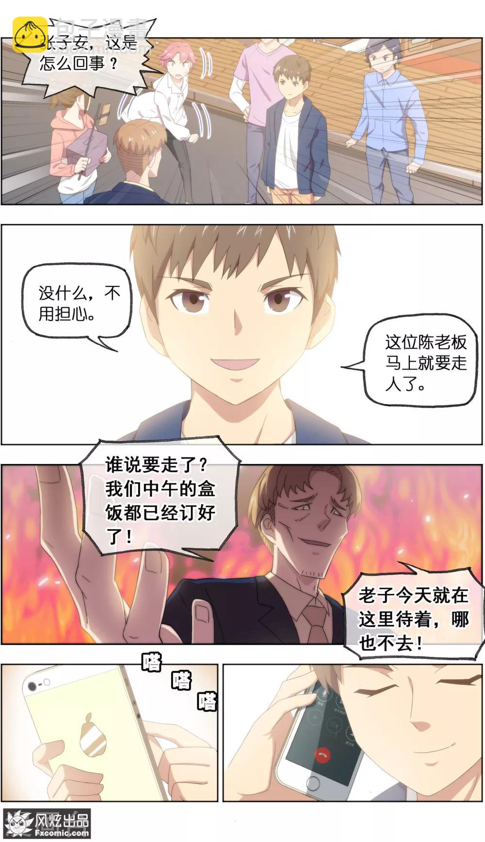 第25话1 侠猫-第77话