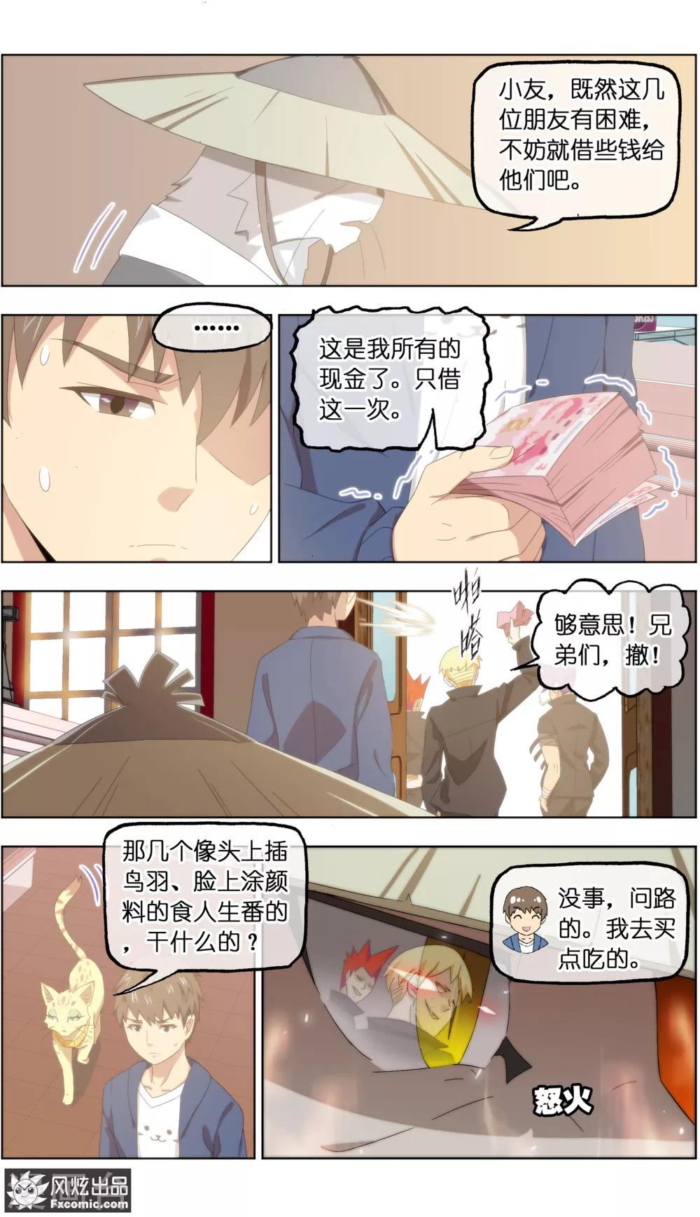 第25话3 侠猫-第79话