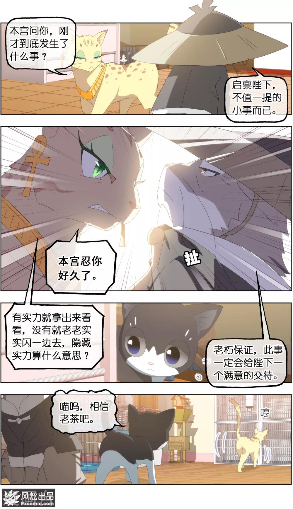 第25话3 侠猫-第79话