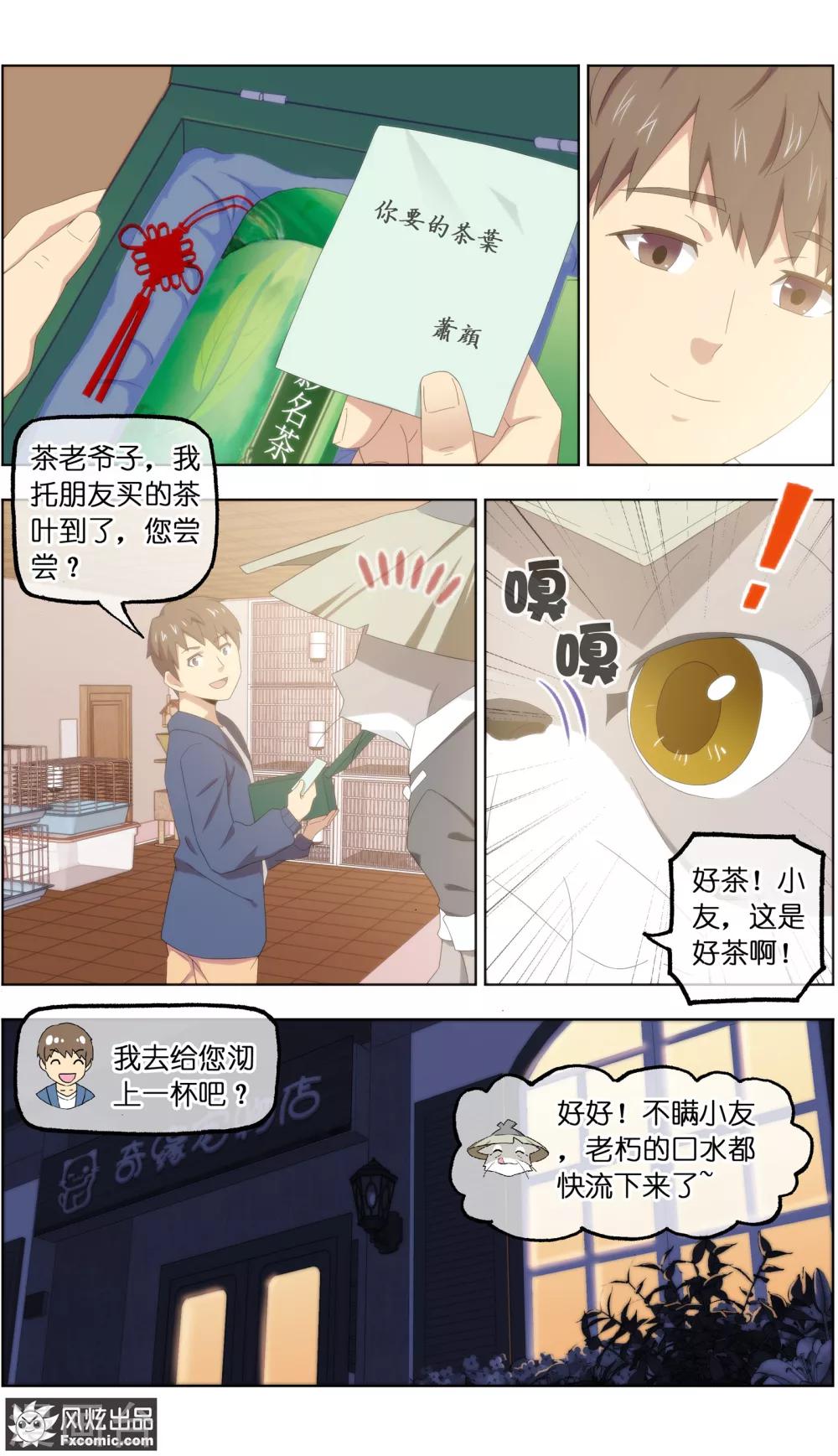 第25话3 侠猫-第79话