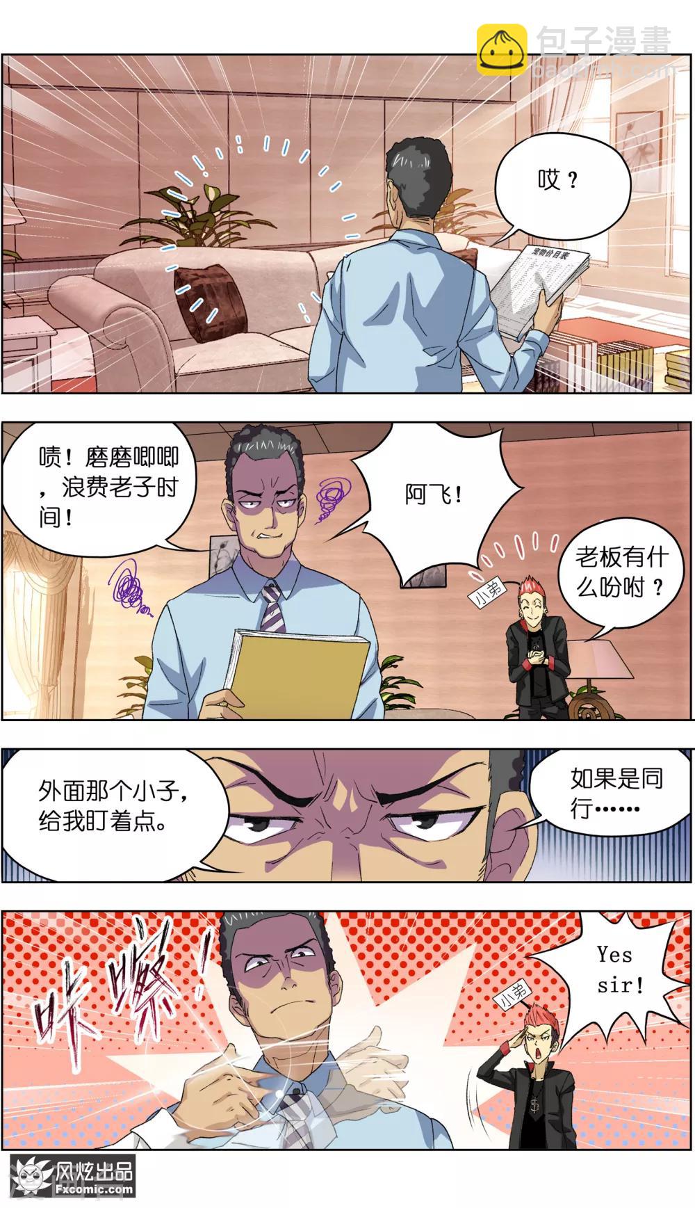 第4话1 宠物之家-第9话